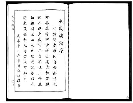 [赵]赵氏族谱 (山东) 赵氏家谱.pdf