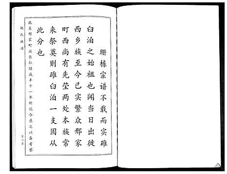 [赵]赵氏族谱 (山东) 赵氏家谱.pdf