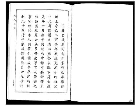 [赵]赵氏族谱 (山东) 赵氏家谱.pdf