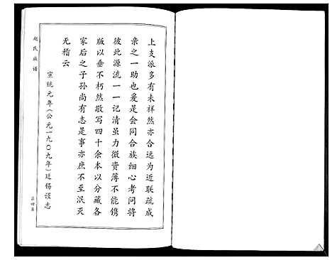 [赵]赵氏族谱 (山东) 赵氏家谱.pdf