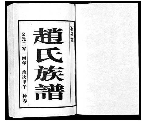 [赵]赵氏族谱 (山东) 赵氏家谱.pdf