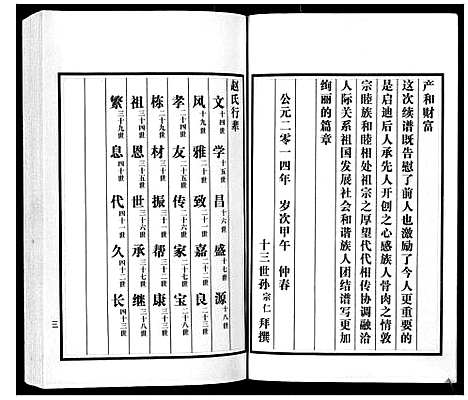 [赵]赵氏族谱 (山东) 赵氏家谱.pdf