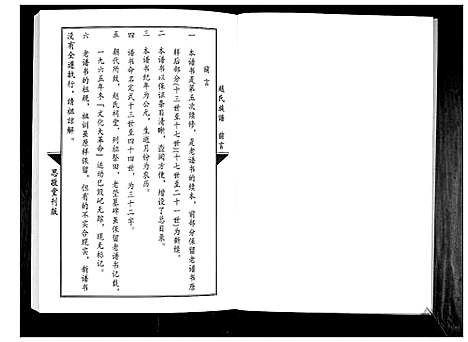 [赵]即墨赵氏族谱 (山东) 即墨赵氏家谱.pdf