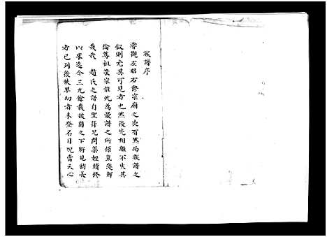 [赵]山东东平赵氏族谱_不分卷-Shan Dong Dong Ping Zhao Shi_山东东平赵氏族谱 (山东) 山东东平赵氏家谱.pdf