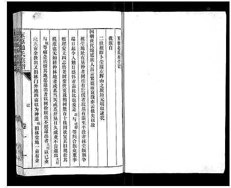 [赵]东原赵氏族谱_19卷 (山东) 东原赵氏家谱_一.pdf