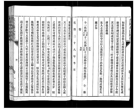 [赵]东原赵氏族谱_19卷 (山东) 东原赵氏家谱_一.pdf