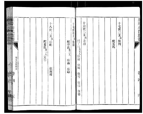 [赵]东原赵氏族谱_19卷 (山东) 东原赵氏家谱_四.pdf