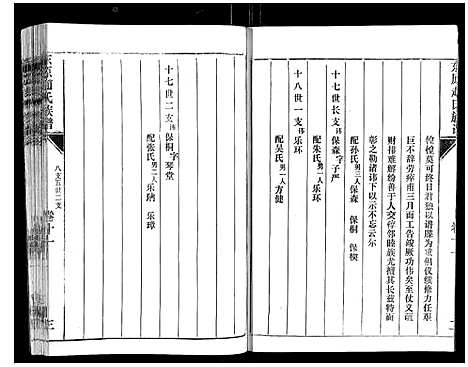 [赵]东原赵氏族谱_19卷 (山东) 东原赵氏家谱_十.pdf