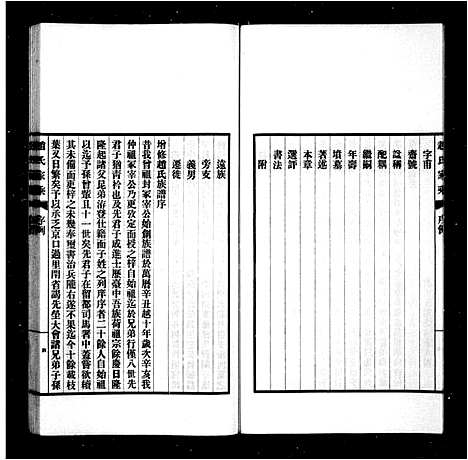 [赵]东莱赵氏家乘_26卷-赵氏家乘 (山东) 东莱赵氏家乘 _二.pdf