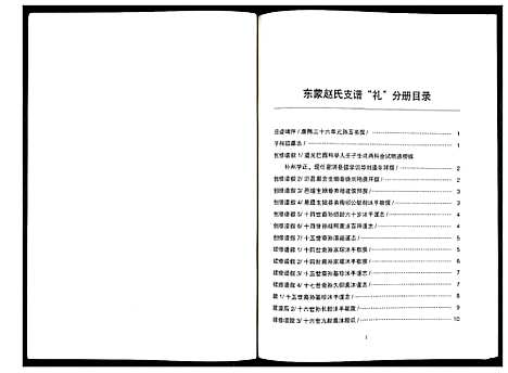 [赵]东蒙赵氏支谱_7卷 (山东) 东蒙赵氏支谱_一.pdf