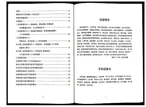 [赵]东蒙赵氏支谱_7卷 (山东) 东蒙赵氏支谱_一.pdf