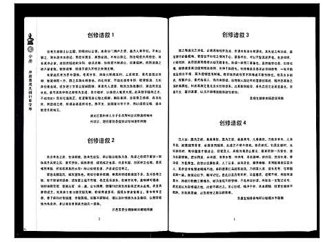 [赵]东蒙赵氏支谱_7卷 (山东) 东蒙赵氏支谱_一.pdf