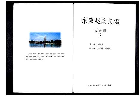 [赵]东蒙赵氏支谱_7卷 (山东) 东蒙赵氏支谱_二.pdf