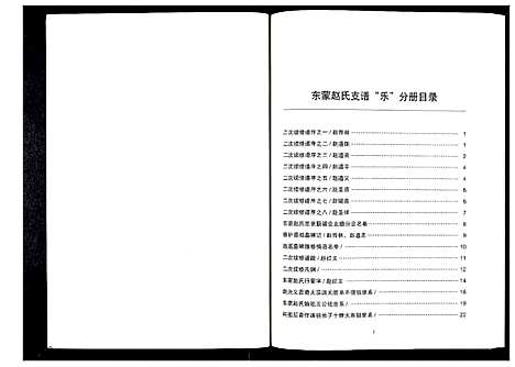 [赵]东蒙赵氏支谱_7卷 (山东) 东蒙赵氏支谱_二.pdf