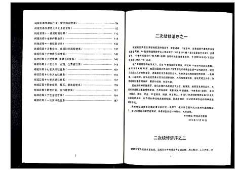 [赵]东蒙赵氏支谱_7卷 (山东) 东蒙赵氏支谱_二.pdf