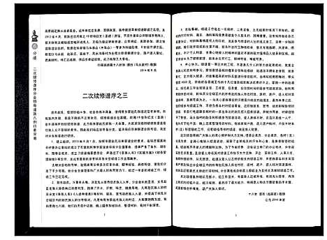 [赵]东蒙赵氏支谱_7卷 (山东) 东蒙赵氏支谱_二.pdf