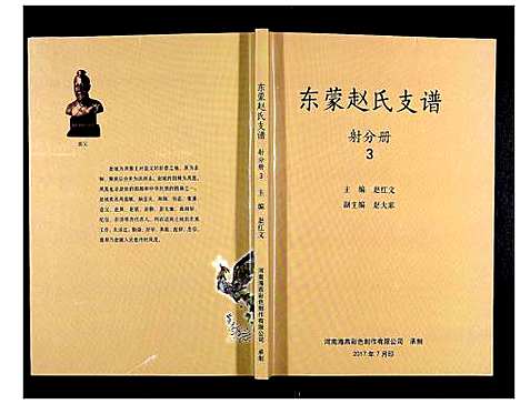 [赵]东蒙赵氏支谱_7卷 (山东) 东蒙赵氏支谱_三.pdf