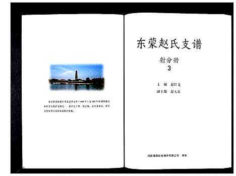 [赵]东蒙赵氏支谱_7卷 (山东) 东蒙赵氏支谱_三.pdf