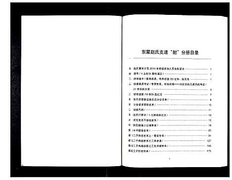 [赵]东蒙赵氏支谱_7卷 (山东) 东蒙赵氏支谱_三.pdf