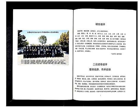 [赵]东蒙赵氏支谱_7卷 (山东) 东蒙赵氏支谱_三.pdf