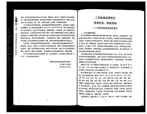 [赵]东蒙赵氏支谱_7卷 (山东) 东蒙赵氏支谱_三.pdf