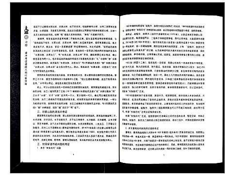 [赵]东蒙赵氏支谱_7卷 (山东) 东蒙赵氏支谱_三.pdf