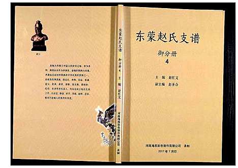 [赵]东蒙赵氏支谱_7卷 (山东) 东蒙赵氏支谱_四.pdf