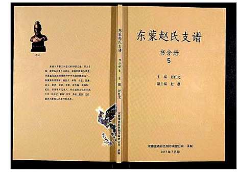 [赵]东蒙赵氏支谱_7卷 (山东) 东蒙赵氏支谱_五.pdf