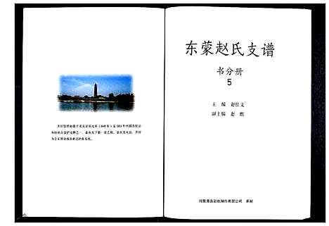 [赵]东蒙赵氏支谱_7卷 (山东) 东蒙赵氏支谱_五.pdf