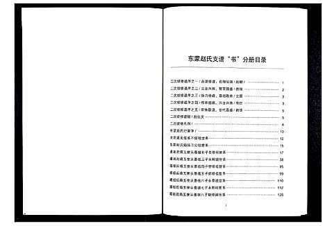 [赵]东蒙赵氏支谱_7卷 (山东) 东蒙赵氏支谱_五.pdf