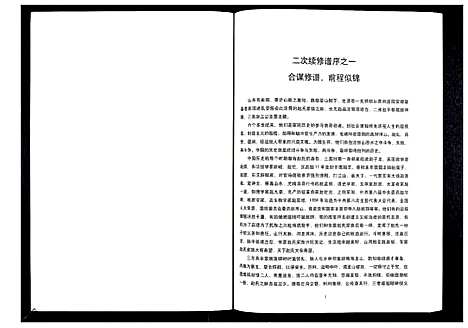 [赵]东蒙赵氏支谱_7卷 (山东) 东蒙赵氏支谱_五.pdf