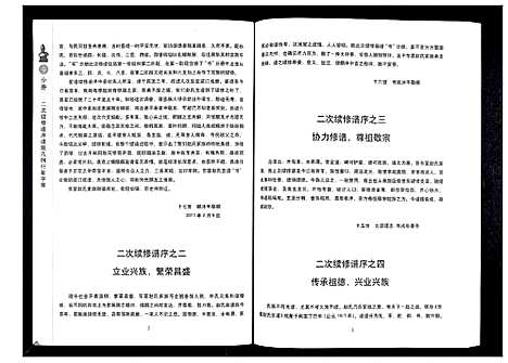 [赵]东蒙赵氏支谱_7卷 (山东) 东蒙赵氏支谱_五.pdf