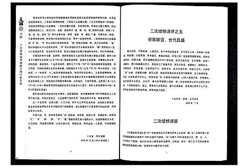 [赵]东蒙赵氏支谱_7卷 (山东) 东蒙赵氏支谱_五.pdf