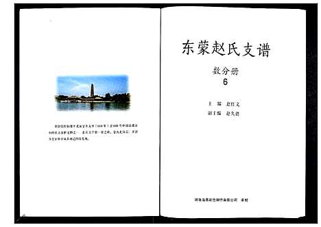 [赵]东蒙赵氏支谱_7卷 (山东) 东蒙赵氏支谱_六.pdf