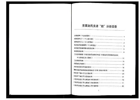 [赵]东蒙赵氏支谱_7卷 (山东) 东蒙赵氏支谱_六.pdf