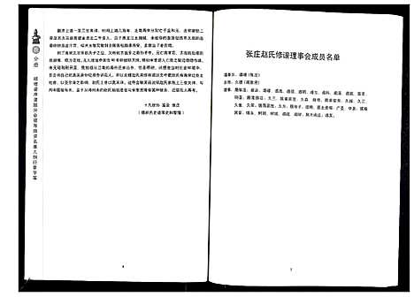 [赵]东蒙赵氏支谱_7卷 (山东) 东蒙赵氏支谱_六.pdf