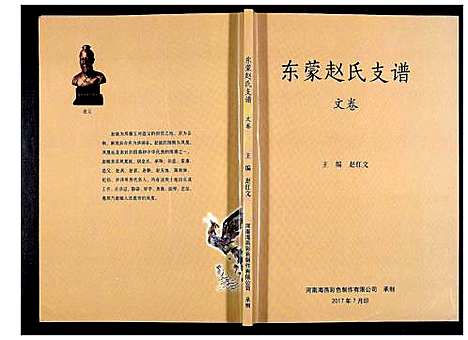 [赵]东蒙赵氏支谱_7卷 (山东) 东蒙赵氏支谱_七.pdf