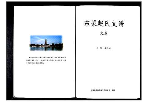 [赵]东蒙赵氏支谱_7卷 (山东) 东蒙赵氏支谱_七.pdf