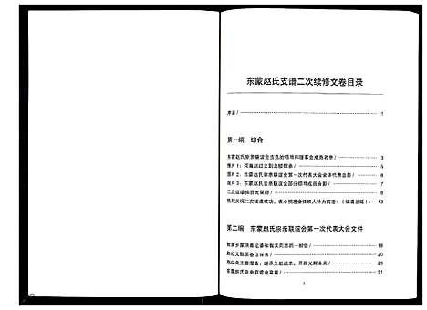 [赵]东蒙赵氏支谱_7卷 (山东) 东蒙赵氏支谱_七.pdf