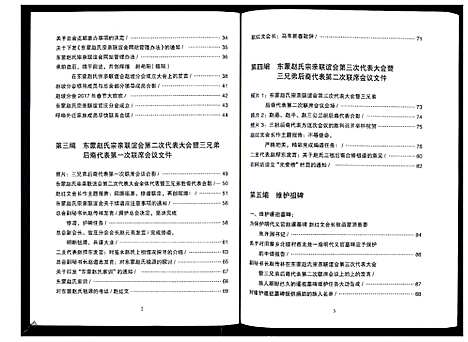 [赵]东蒙赵氏支谱_7卷 (山东) 东蒙赵氏支谱_七.pdf