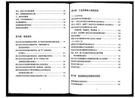 [赵]东蒙赵氏支谱_7卷 (山东) 东蒙赵氏支谱_七.pdf