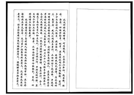 [赵]淄川西关赵氏族谱_4卷 (山东) 淄川西关赵氏家谱_一.pdf