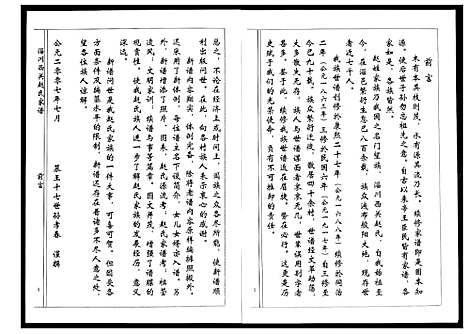 [赵]淄川西关赵氏族谱_4卷 (山东) 淄川西关赵氏家谱_一.pdf