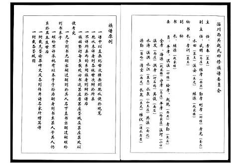 [赵]淄川西关赵氏族谱_4卷 (山东) 淄川西关赵氏家谱_一.pdf