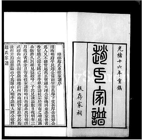 [赵]琅琊赵氏家谱 (山东) 琅琊赵氏家谱.pdf