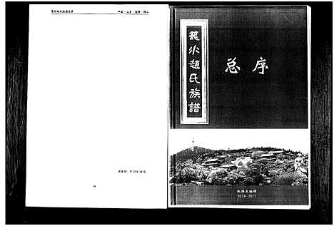 [赵]笼水赵氏族谱_不分卷 (山东) 笼水赵氏家谱_一.pdf