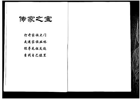 [赵]笼水赵氏族谱_不分卷 (山东) 笼水赵氏家谱_一.pdf