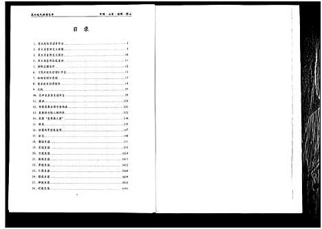 [赵]笼水赵氏族谱_不分卷 (山东) 笼水赵氏家谱_一.pdf