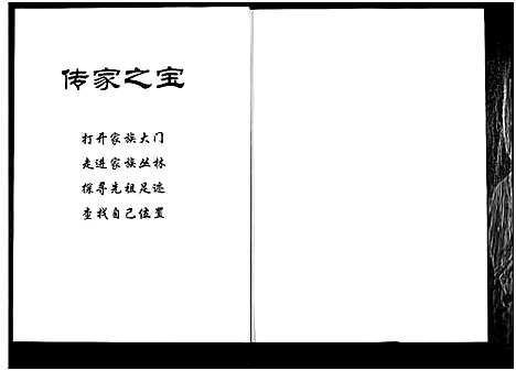 [赵]笼水赵氏族谱_不分卷 (山东) 笼水赵氏家谱_二.pdf