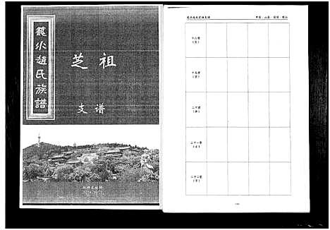 [赵]笼水赵氏族谱_不分卷 (山东) 笼水赵氏家谱_三.pdf